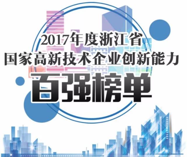 牛！這家企業(yè)進(jìn)了3張榜單！