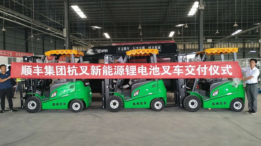 綠色環(huán)保，鋰電先行——杭叉鋰電池叉車批量交付順豐集團(tuán)