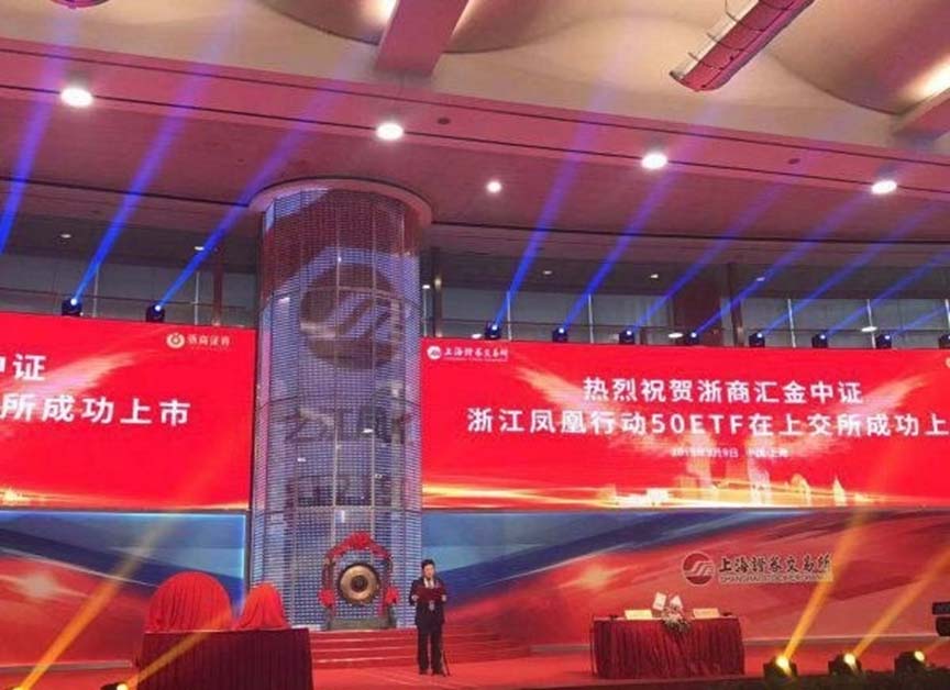 慶祝浙江鳳凰行動50ETF基金上市，杭叉集團作為成分股之一