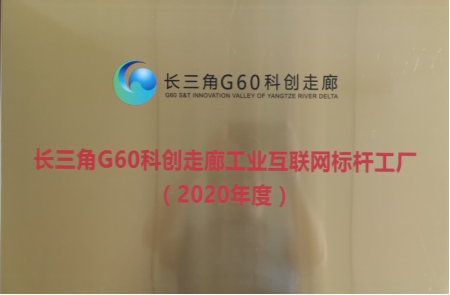 【喜報(bào)】杭叉集團(tuán)獲評(píng)長(zhǎng)三角G60科創(chuàng)走廊工業(yè)互聯(lián)網(wǎng)標(biāo)桿工廠(chǎng)