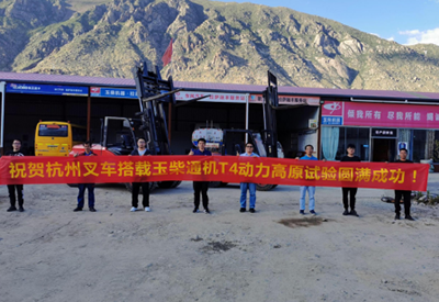 同心并力-杭叉內(nèi)燃叉車征戰(zhàn)青藏高原，高原標(biāo)定與性能測(cè)試圓滿成功