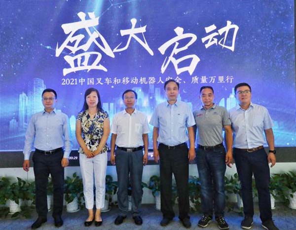 “聚焦行業(yè)科技創(chuàng)新，助力智慧內(nèi)部物流”——中叉網(wǎng)-2021叉車和移動機器人安全、質(zhì)量萬里行活動在杭叉集團總部正式啟航