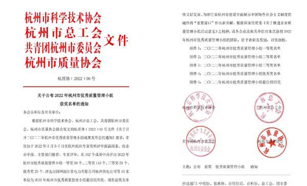 喜報！杭叉集團七個QC成果榮獲杭州市優(yōu)秀質(zhì)量管理小組獎