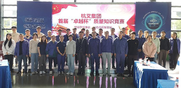 杭叉集團(tuán)舉辦2023年質(zhì)量月活動(dòng)暨2023年度QC成果發(fā)表會(huì)、首屆‘卓越杯’質(zhì)量知識(shí)競(jìng)賽