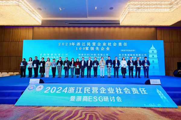 杭叉集團再次上榜浙江民營企業(yè)社會責(zé)任100家領(lǐng)先企業(yè)