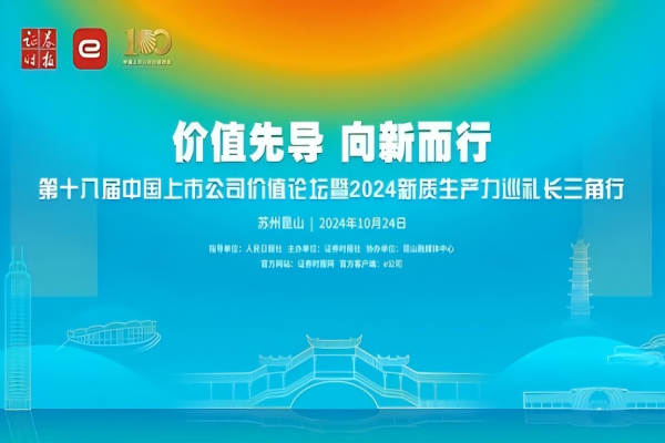 喜報！杭叉集團(tuán)入圍中國上市公司新質(zhì)生產(chǎn)力50強(qiáng)