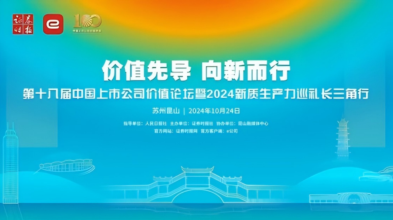 喜報！杭叉集團入圍中國上市公司新質(zhì)生產(chǎn)力50強24(1280).png